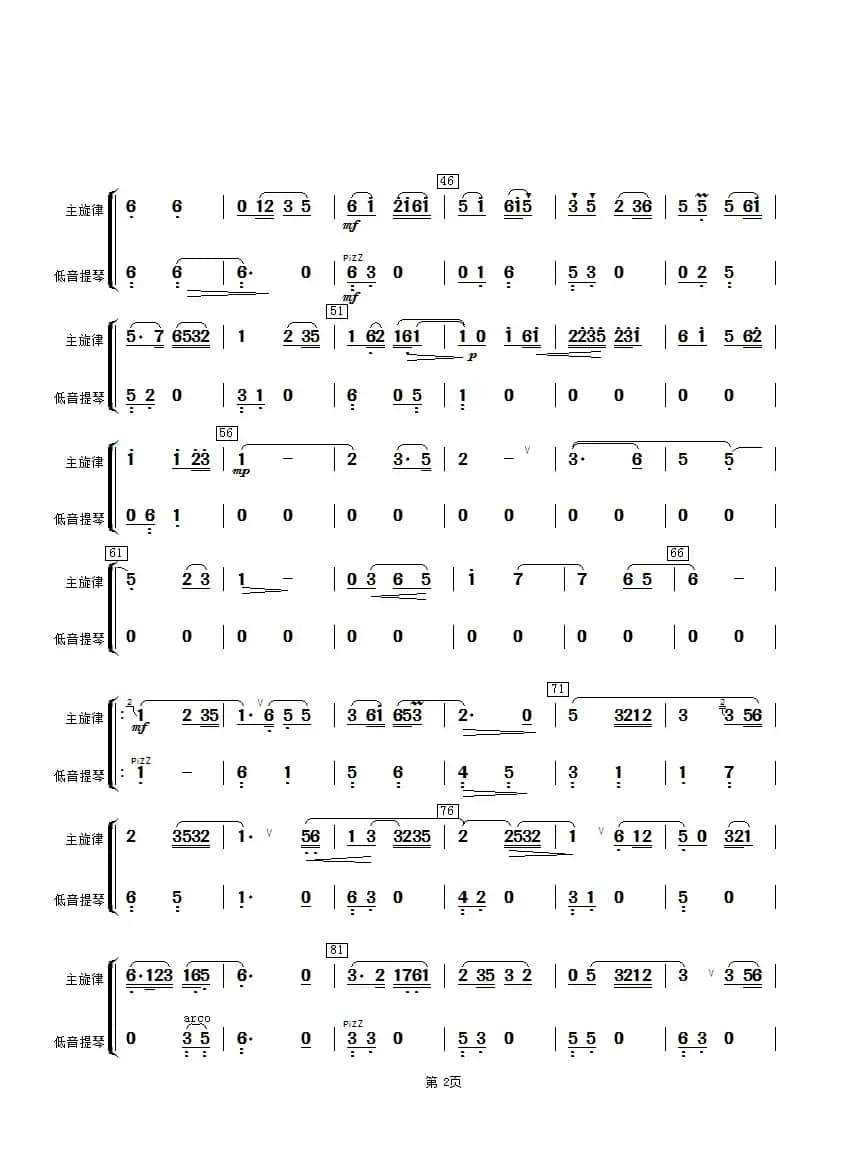 湖光月色（低音提琴分谱）