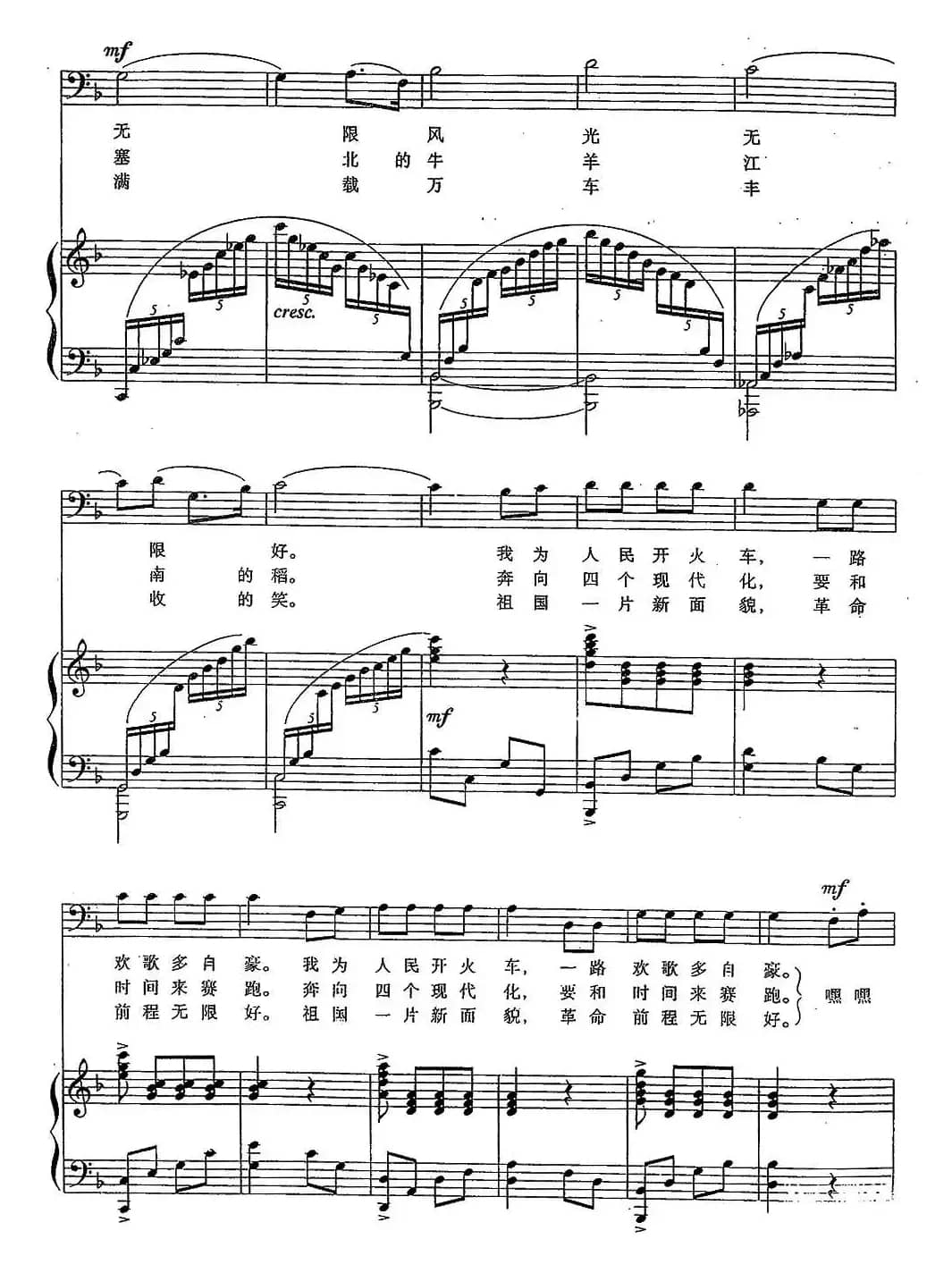 火车司机之歌(倪维德词 施光南曲、正谱)