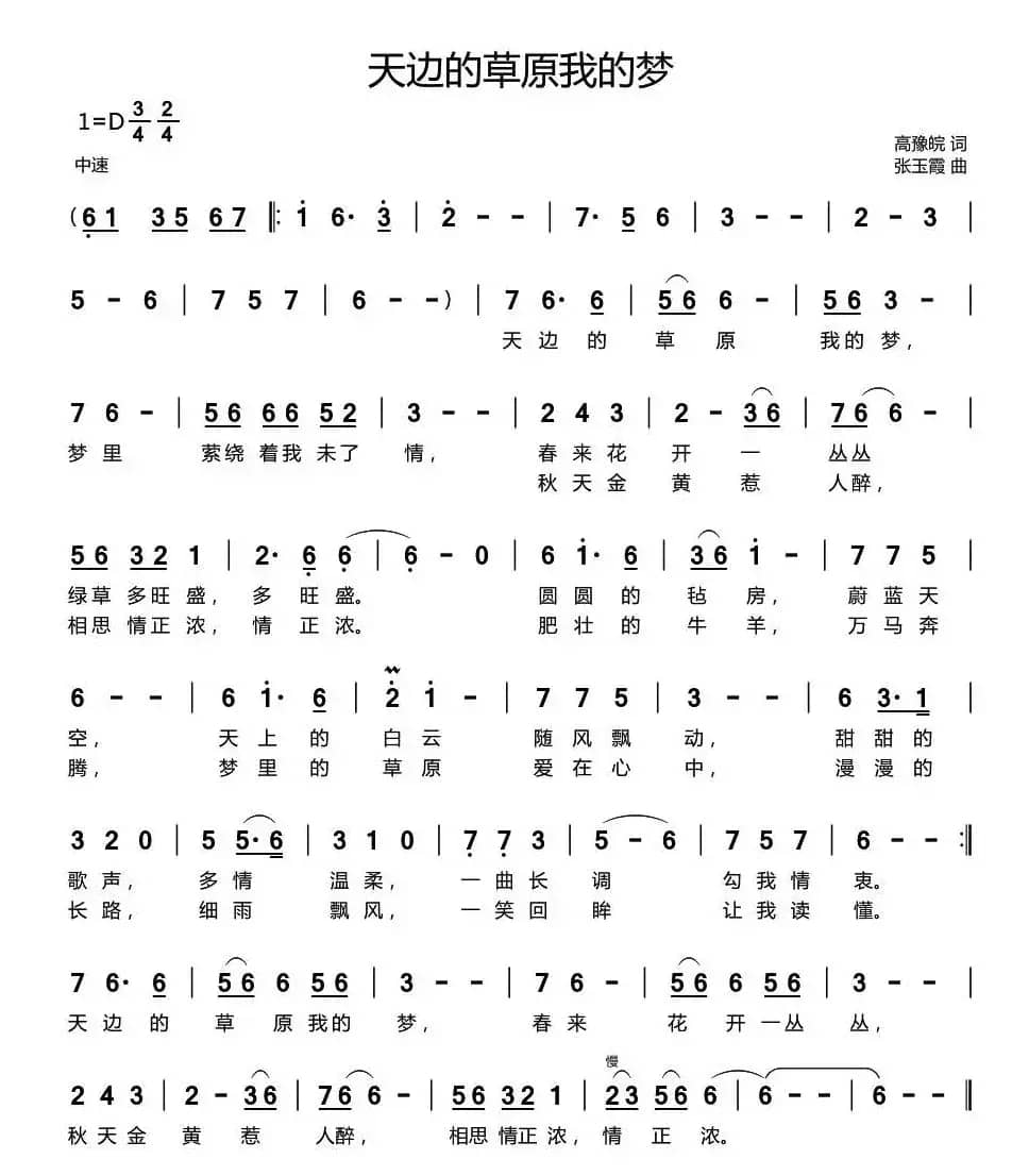 天边的草原我的梦