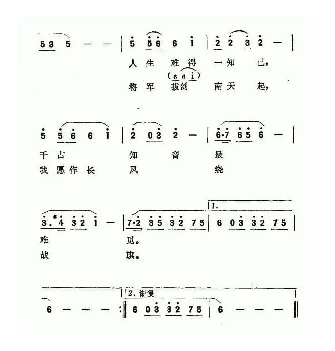 知音(同名电影插曲)