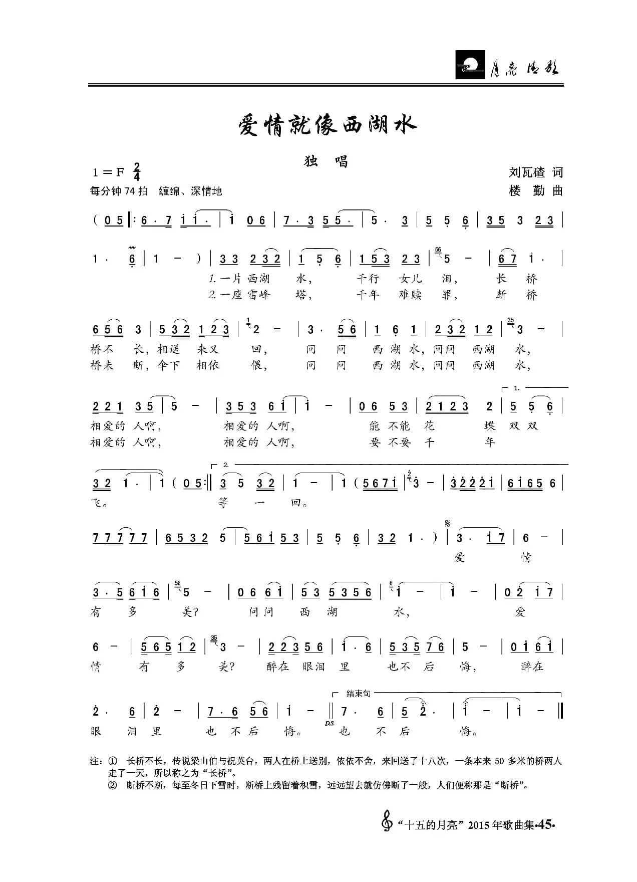 爱情就像西湖水