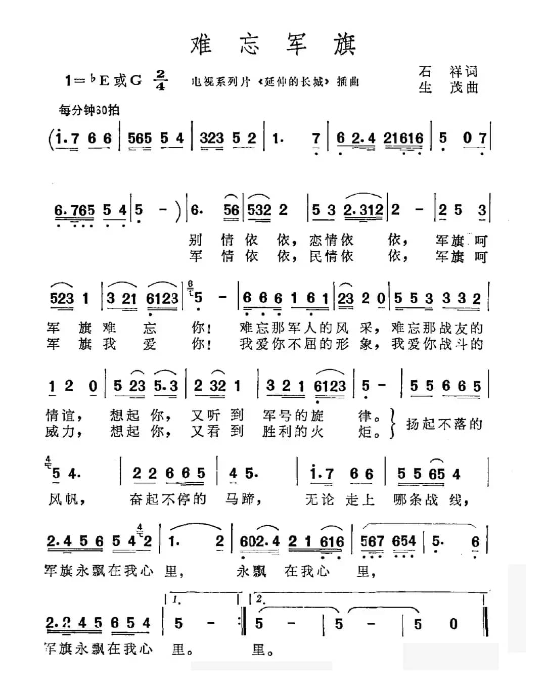 难忘军旗（电视系列片《延伸的长城》插曲）