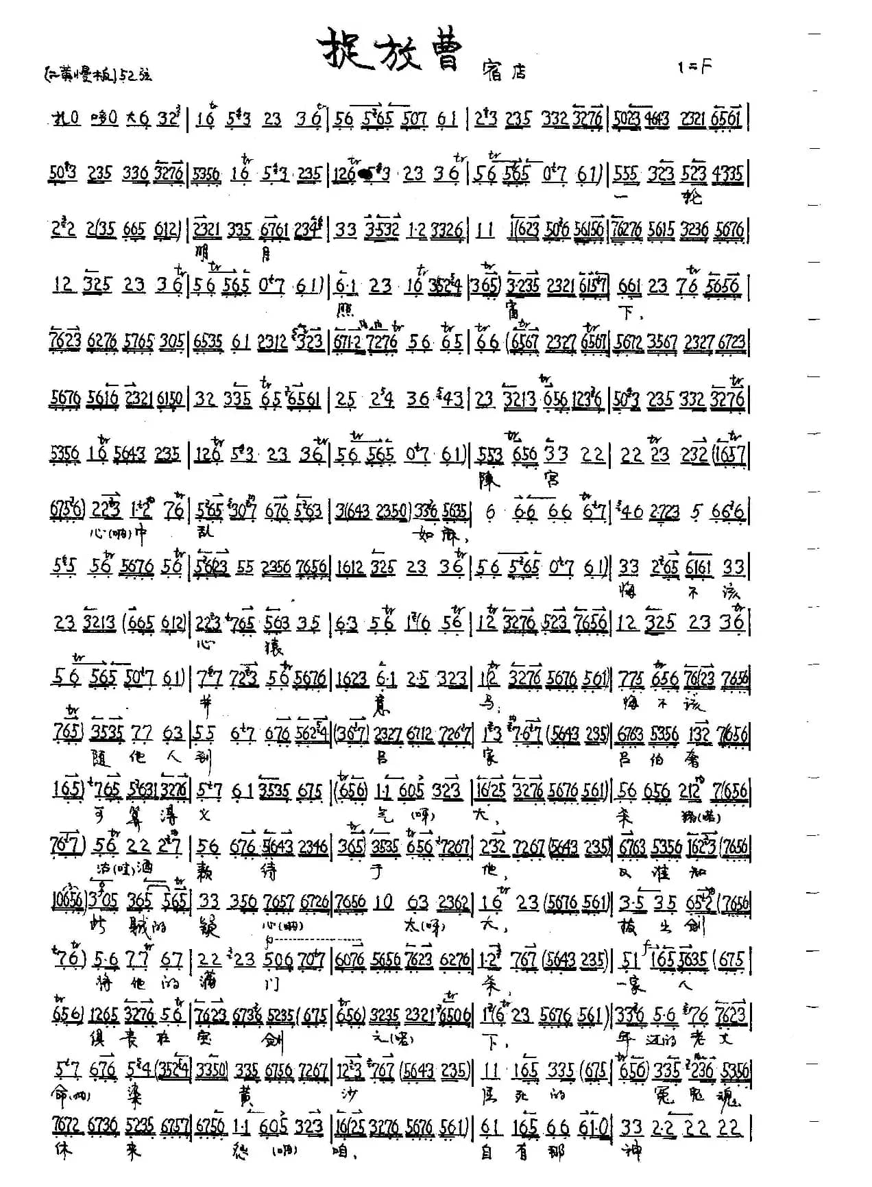 一轮明月照窗下（京剧《捉放曹》陈宫唱段）