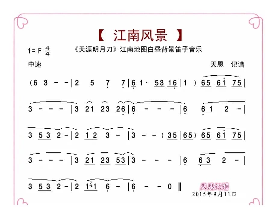 江南风景（《天涯明月刀》江南地图白昼背景笛子音乐）