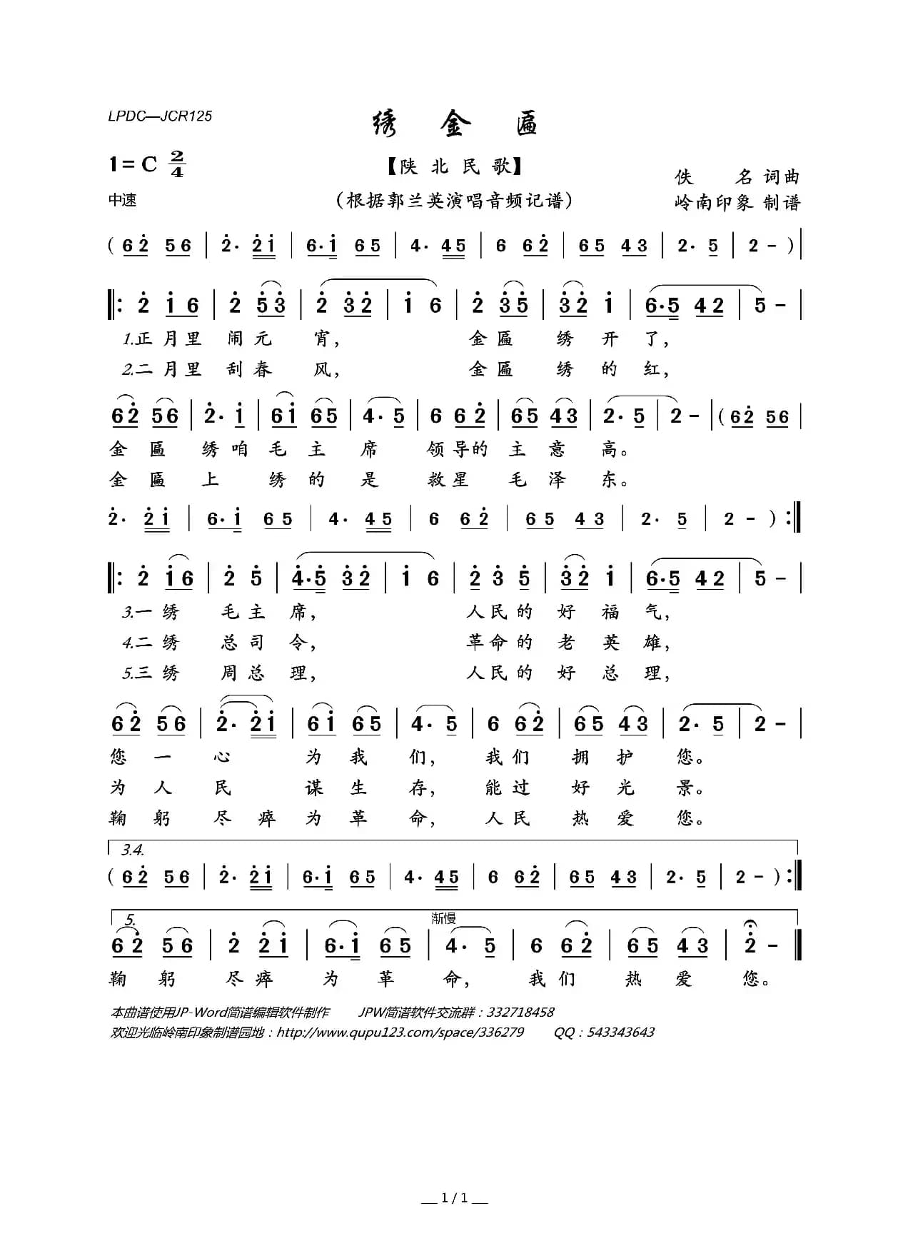 绣金匾（陕北民歌）