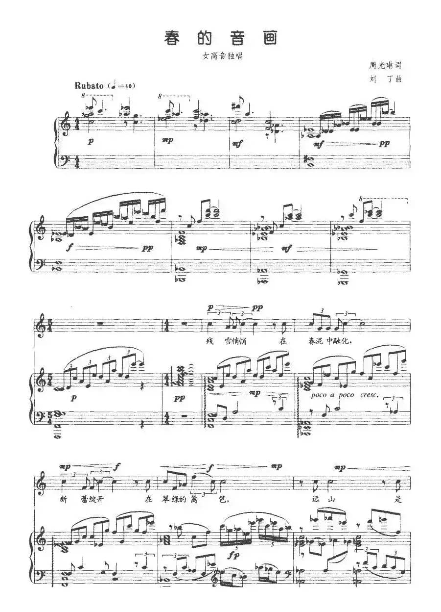 春的音画（正谱）