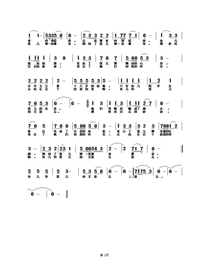 荷塘夜话（杨成道词 李志明曲）