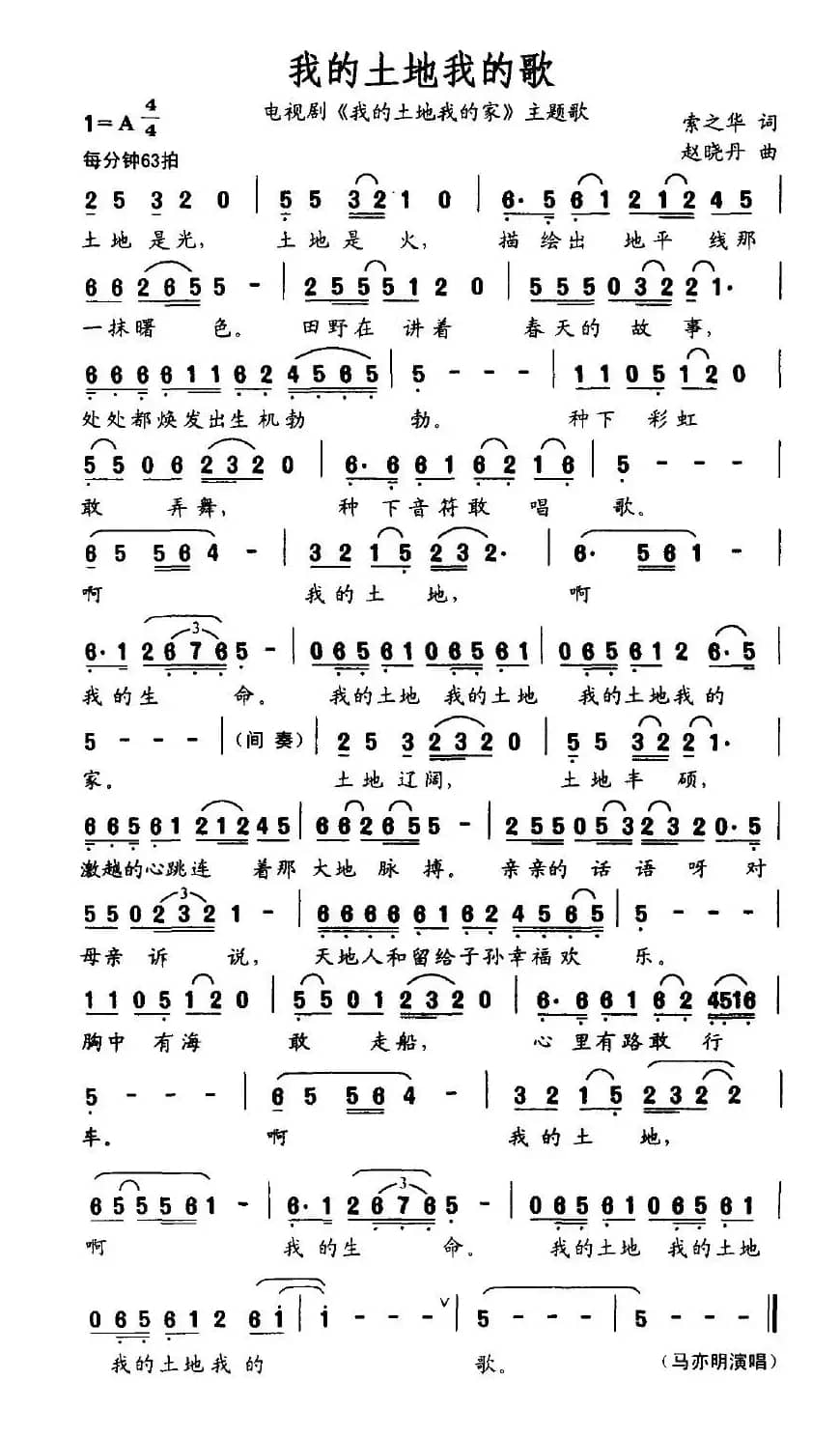 我的土地我的歌（电视剧《我的土地我的歌》主题歌）