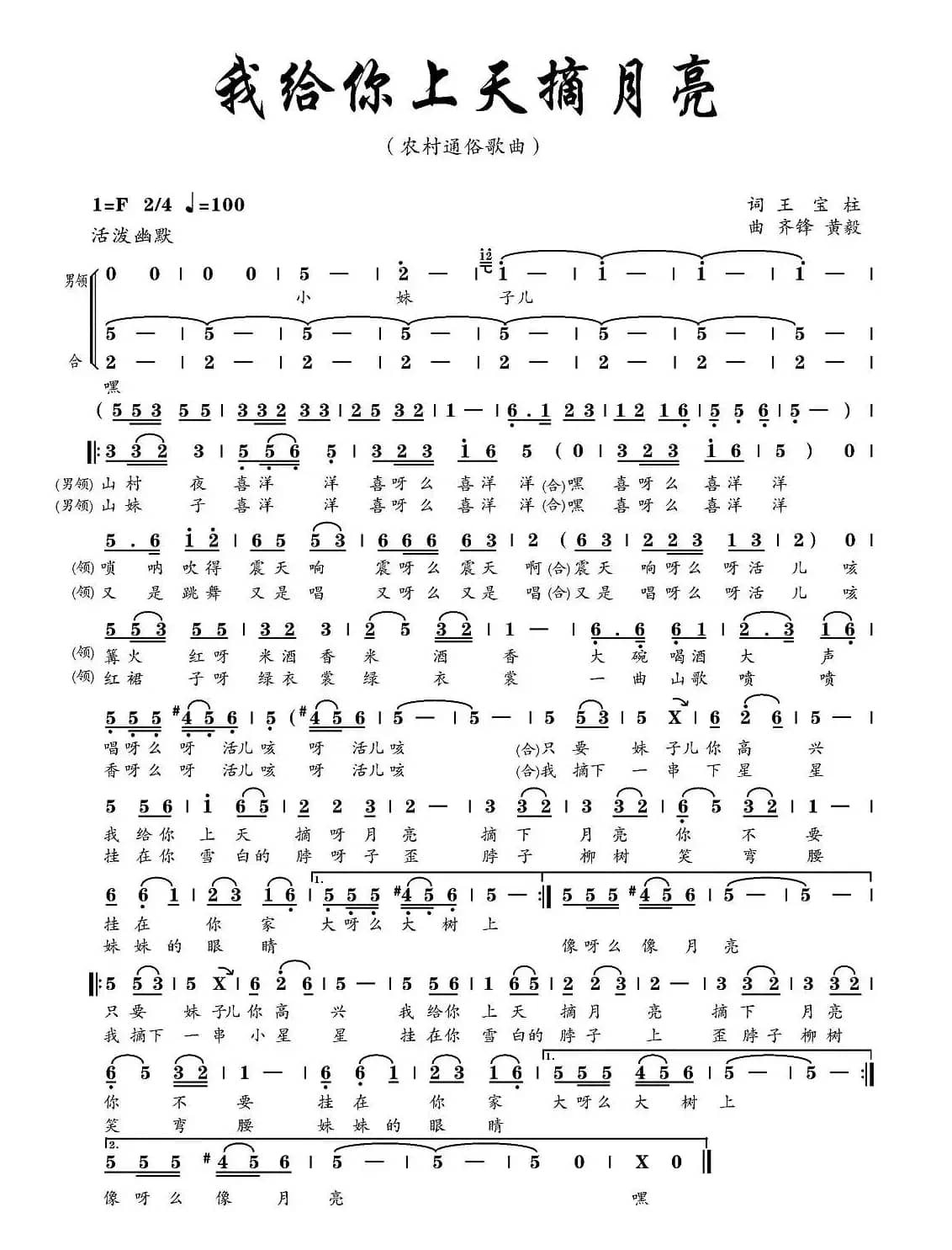 我给你上天摘月亮