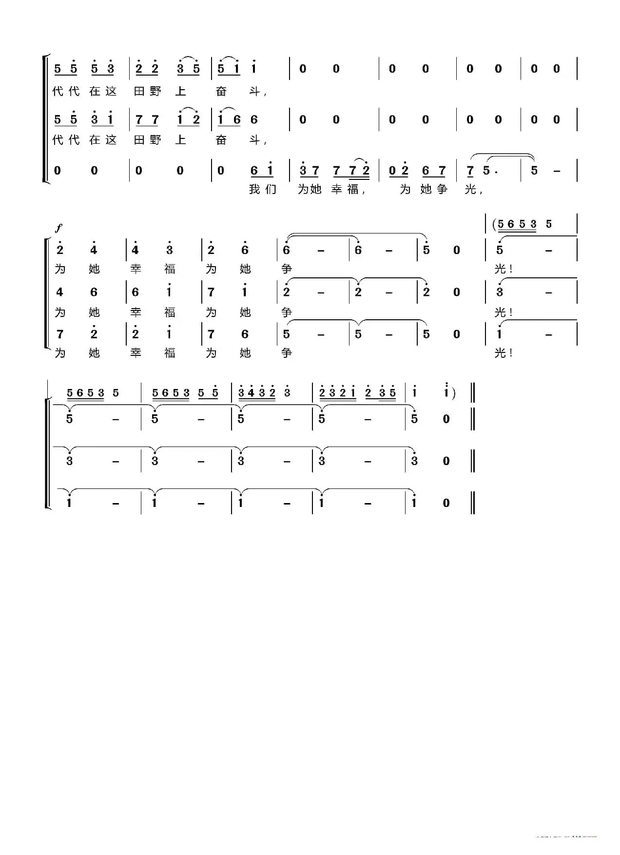 在希望的田野上〔梦之旅合唱组合〕（男女三声部重唱）