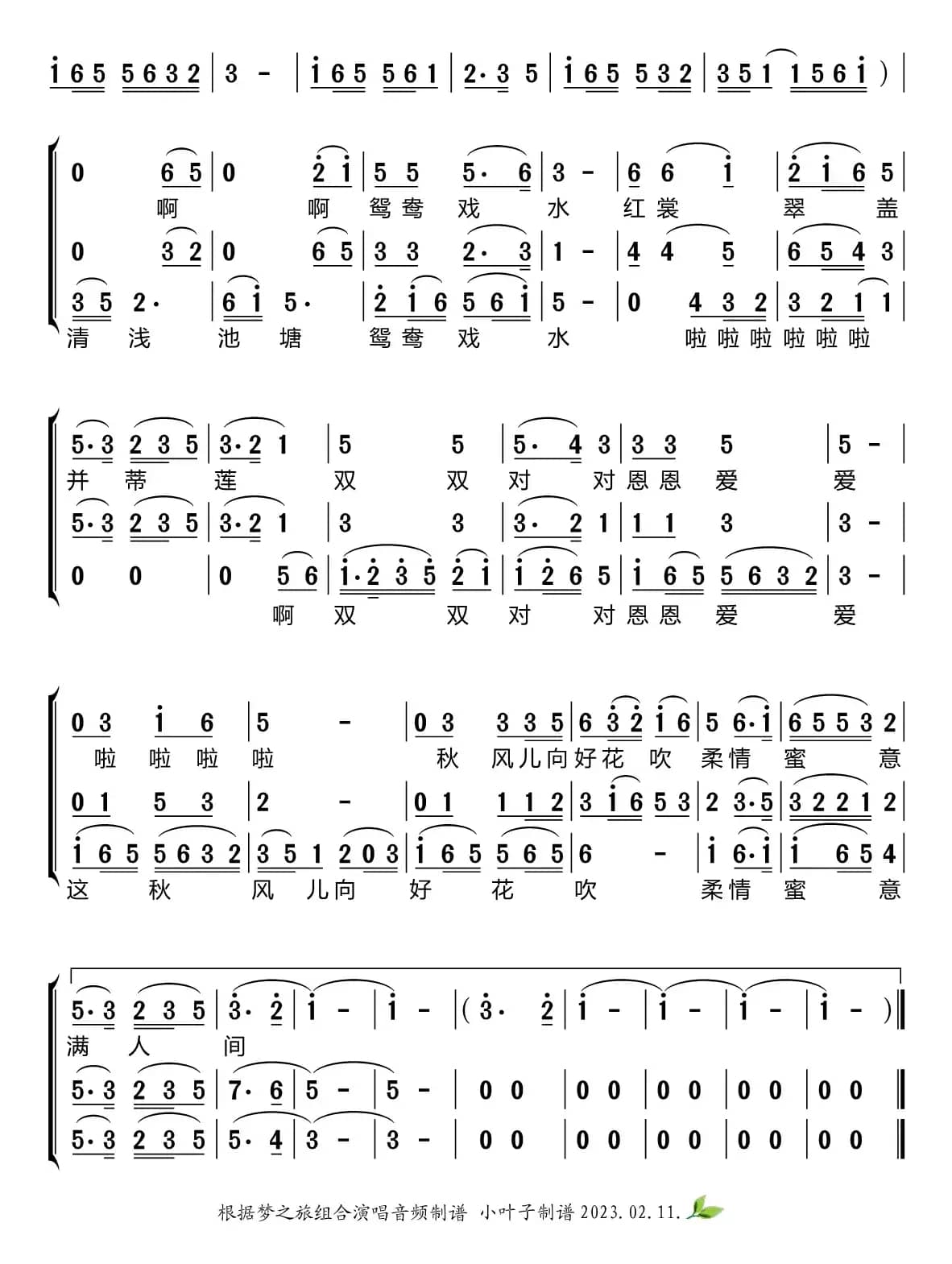 月圆花好（梦之旅组合）