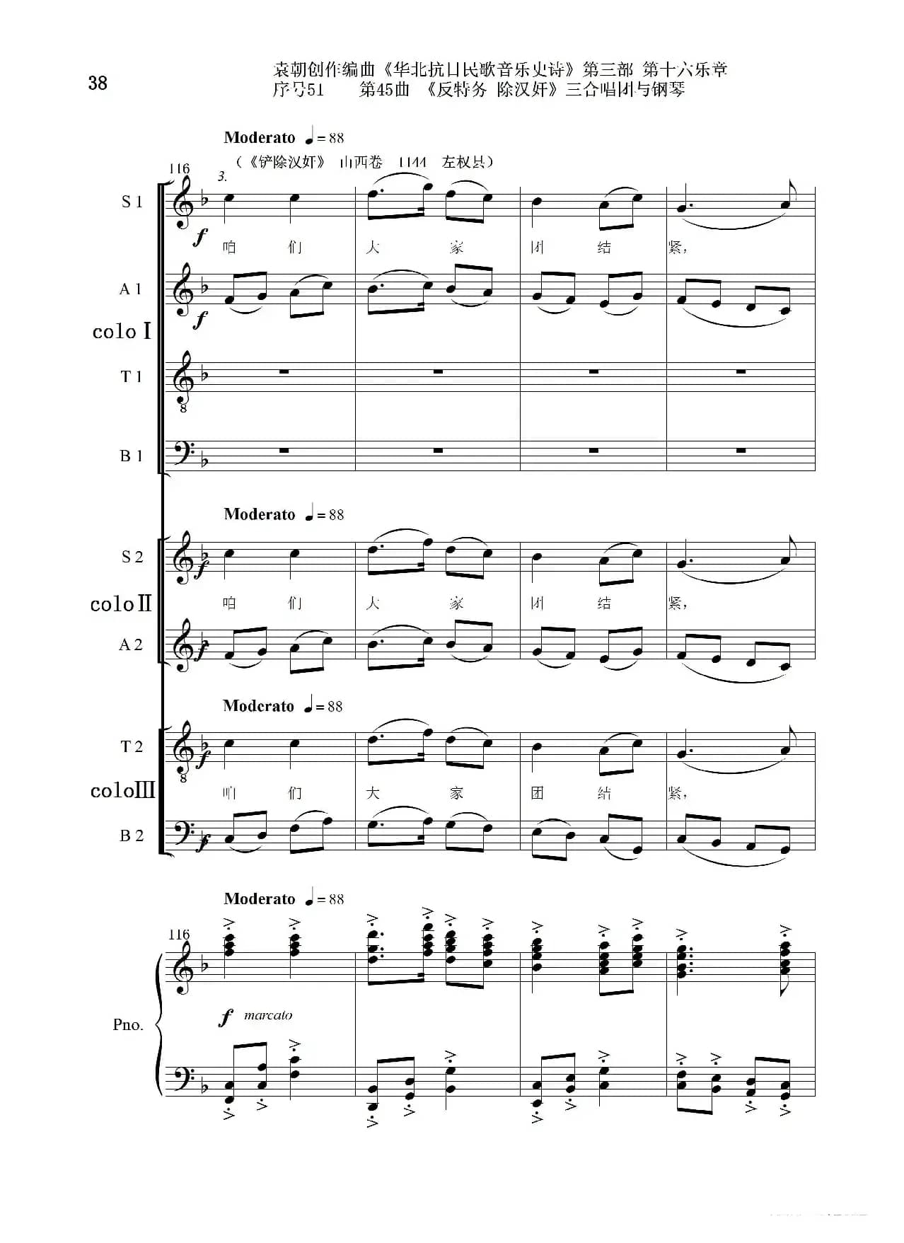 序号51第45曲《反特务 除汉奸》三合唱团与钢琴