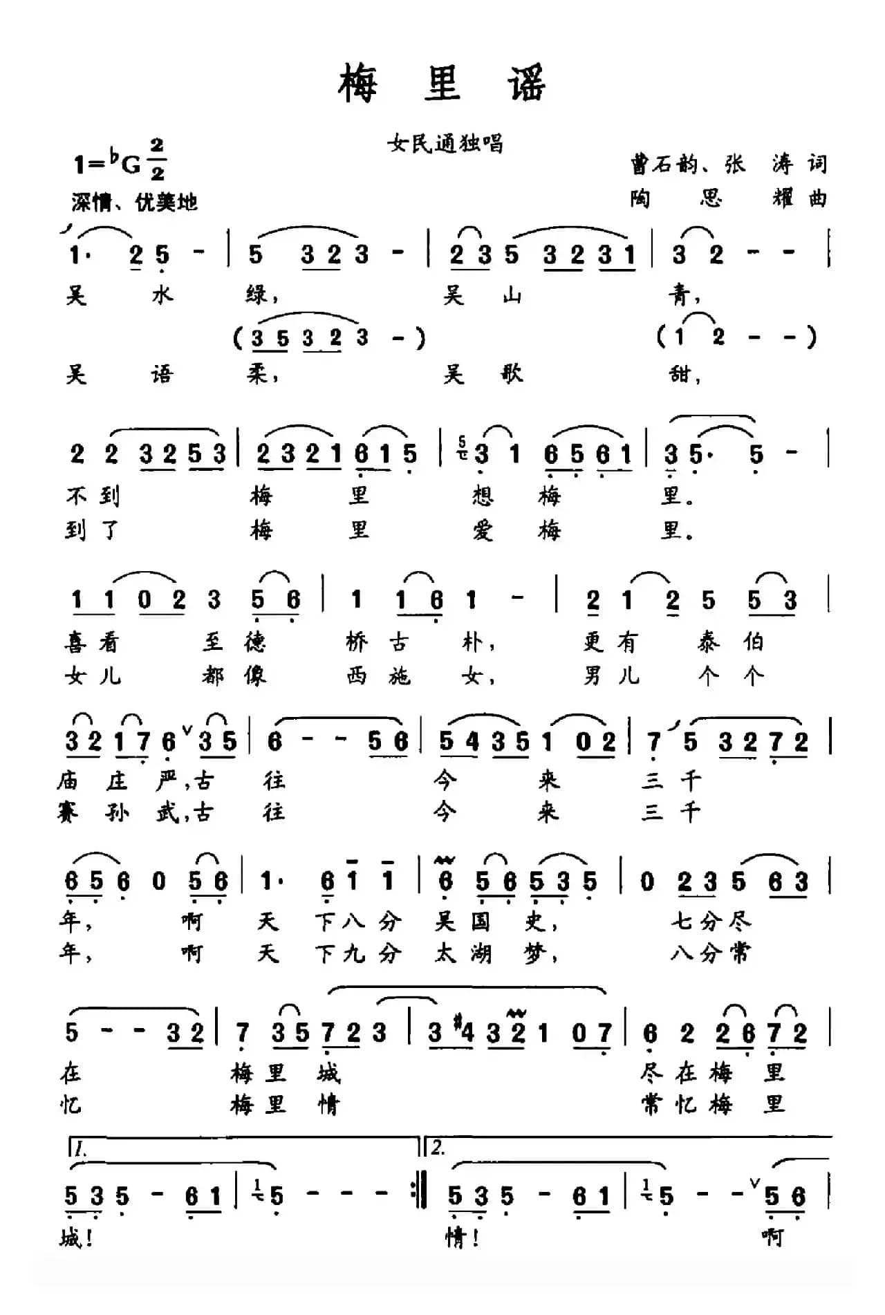 梅里谣（女民通独唱）