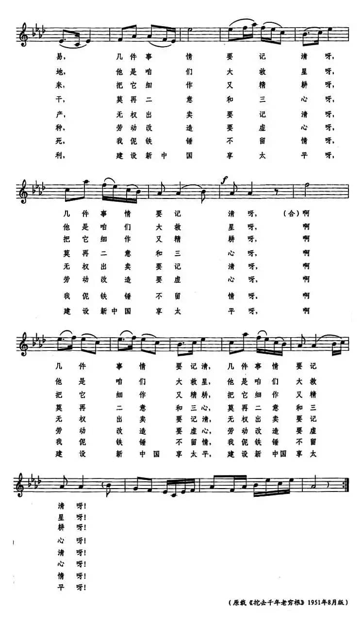 庆翻身（五线谱）