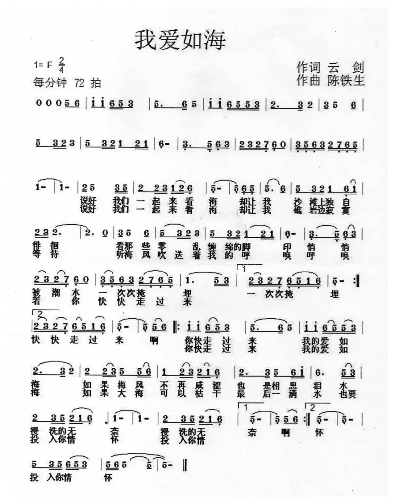 我爱如海（云剑词 陈铁生曲）