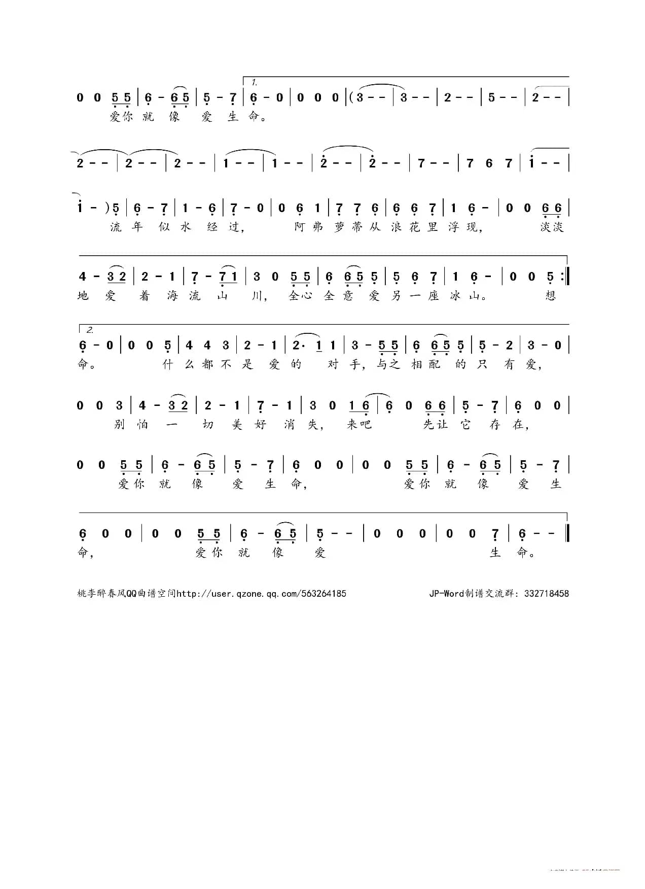 爱你就像爱生命