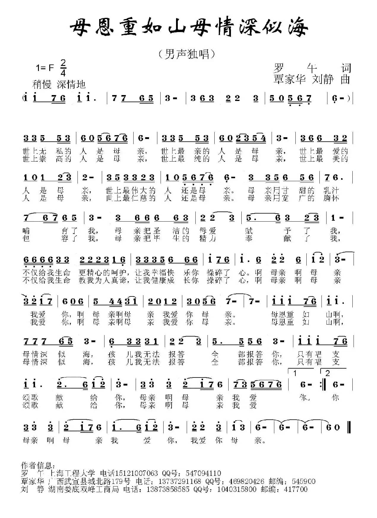 母恩重如山母情深似海（又名：母恩重如山，母情深似海）