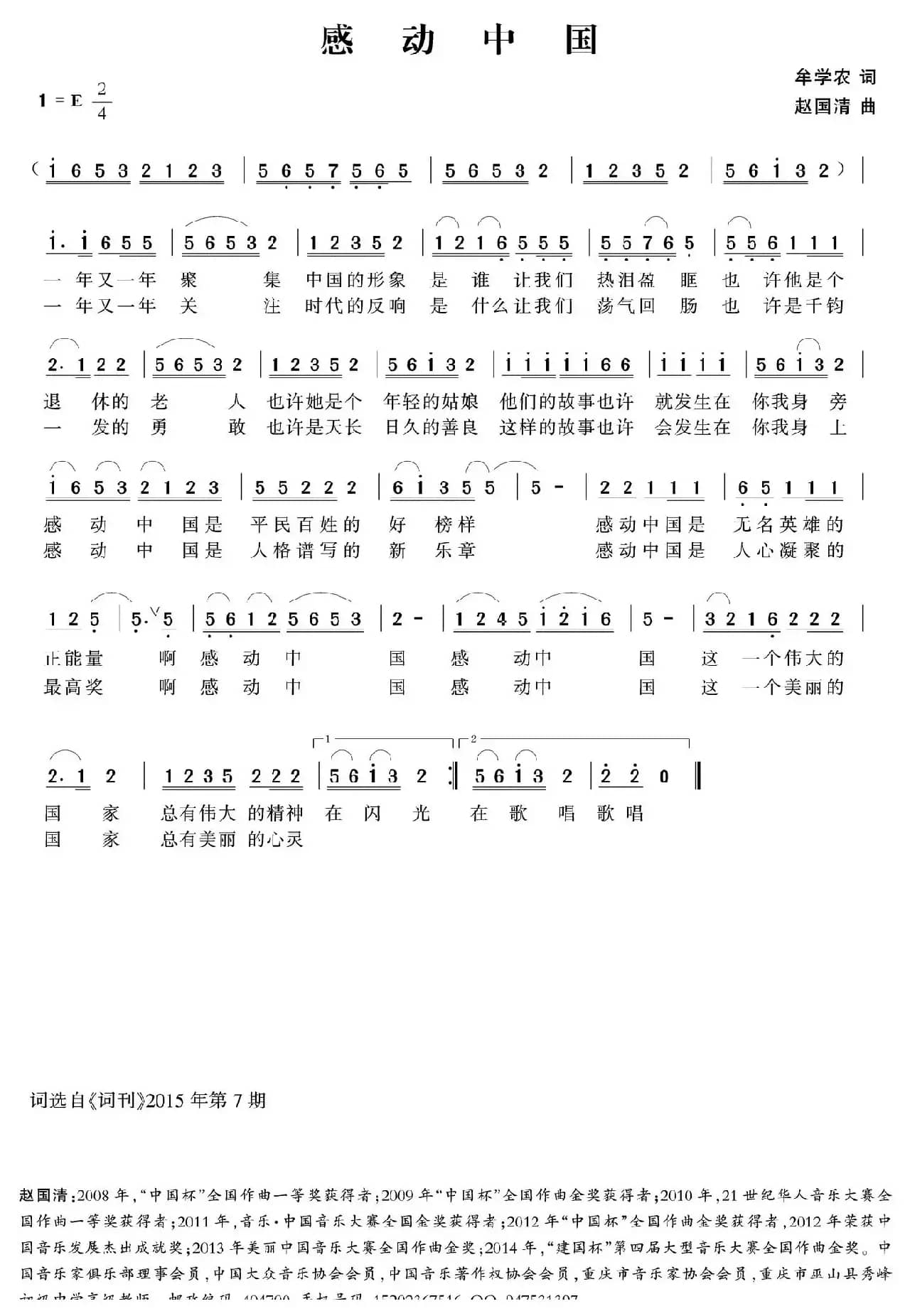 感动中国（牟学农词 赵国清曲）