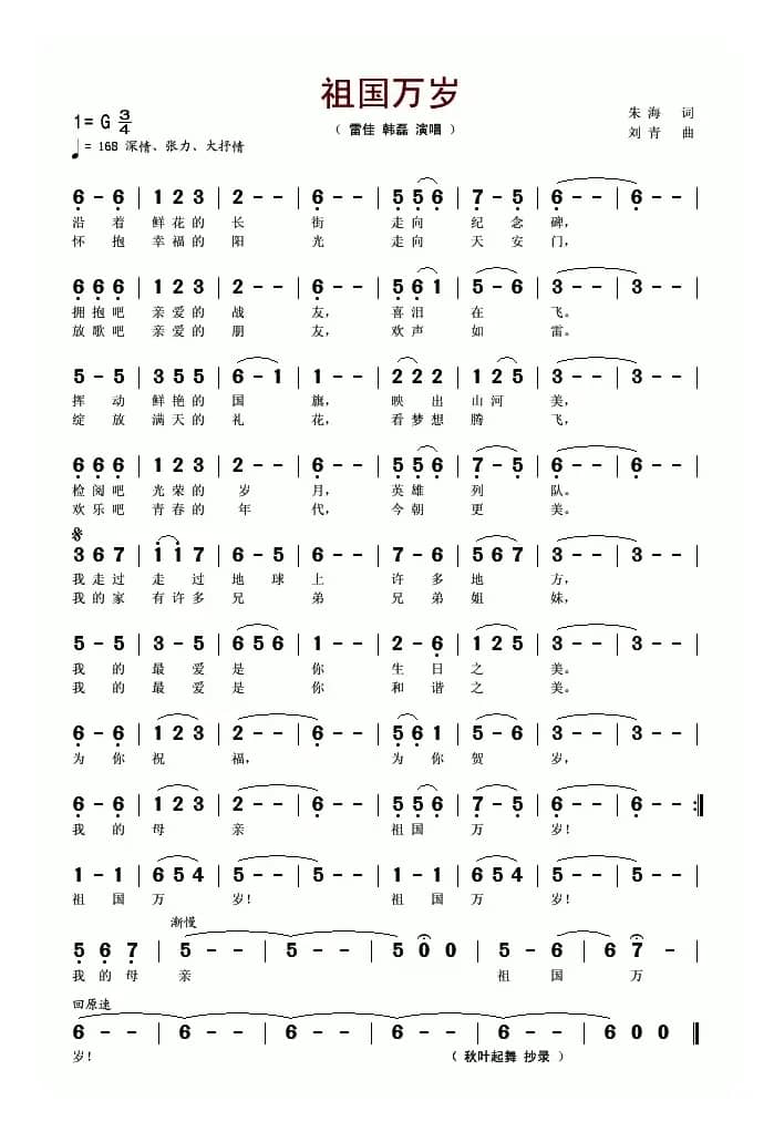 祖国万岁（朱海词 刘青曲）