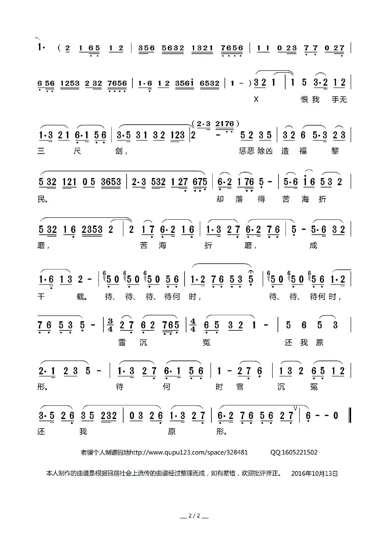 [莆仙戏]犯解三程（莆仙戏《美人鱼》选段）