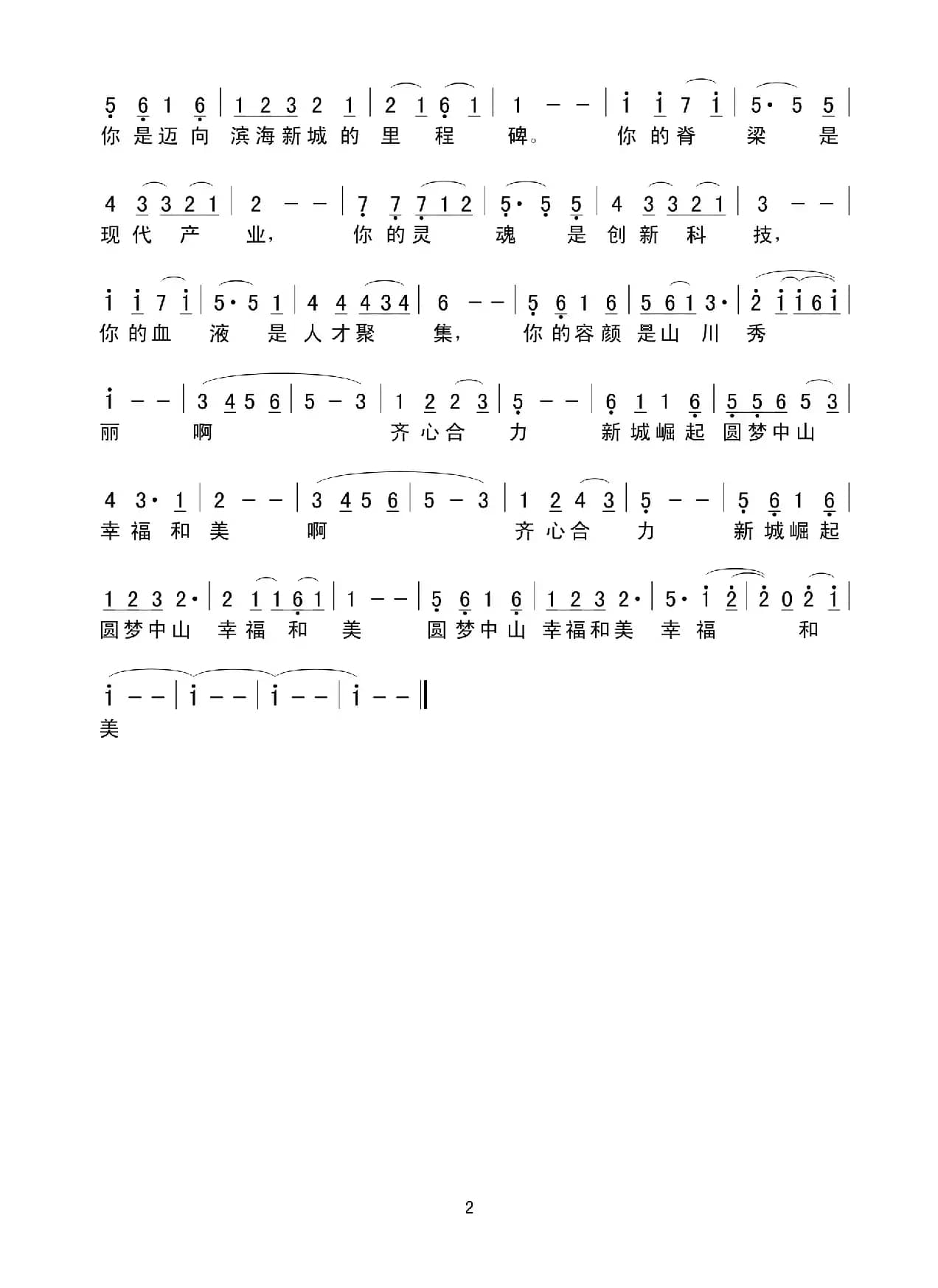 红旗火炬（简谱）