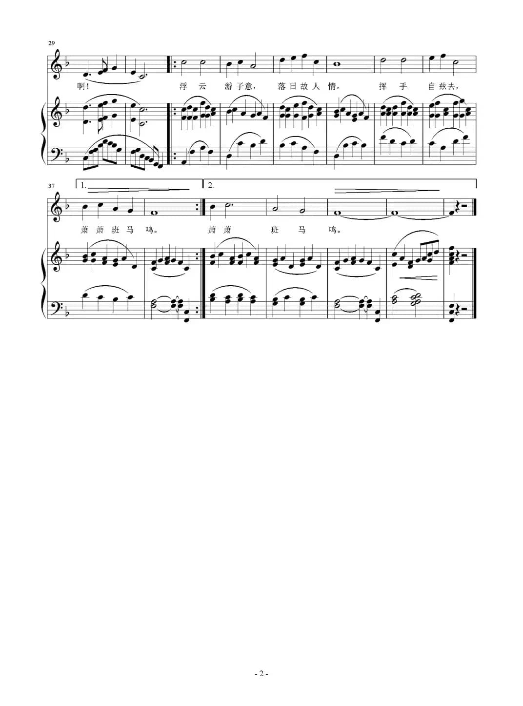 送友人（[唐]李白词 刘智强曲 正谱）