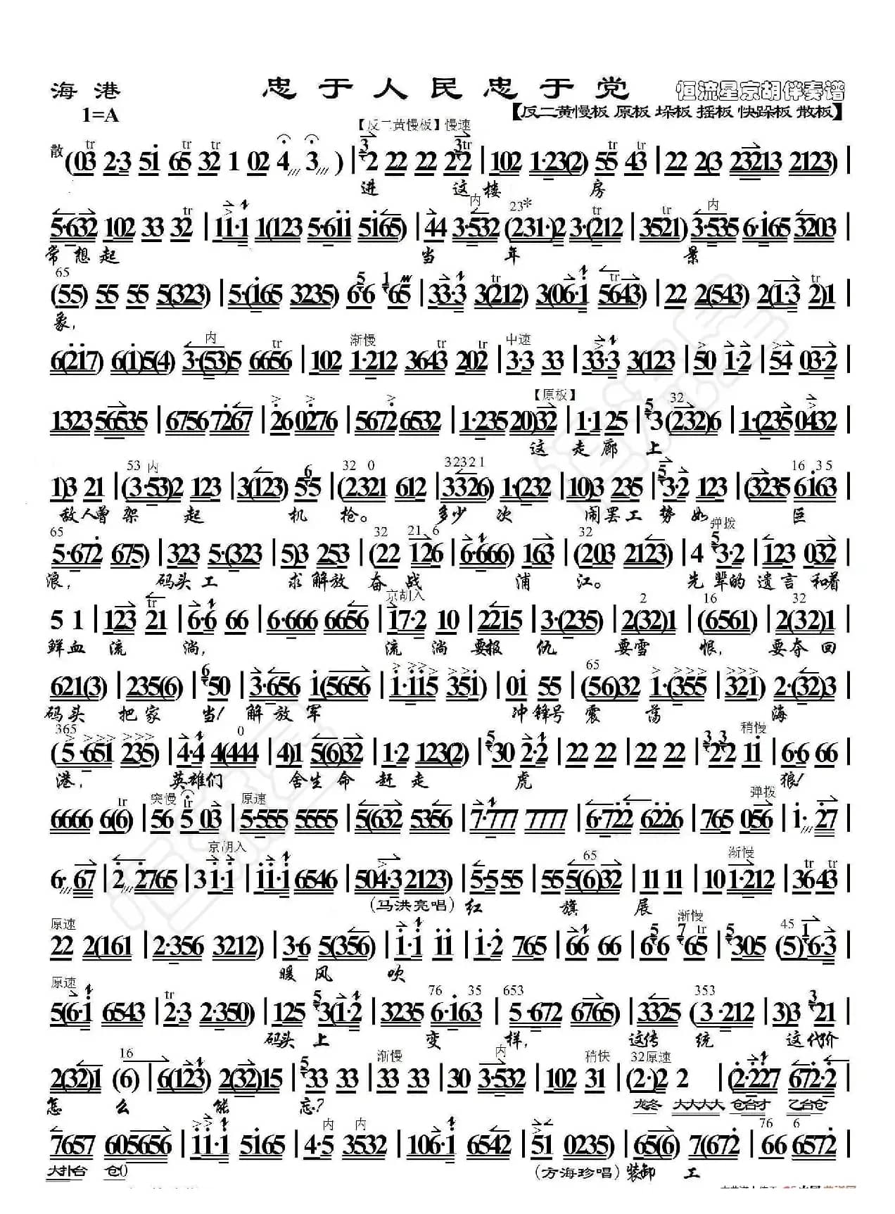 海港·忠于人民忠于党（京胡伴奏谱）