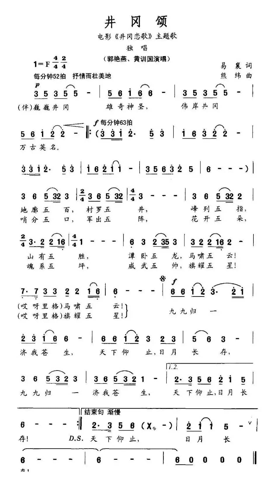 井冈颂(电影《井冈恋歌》主题歌)