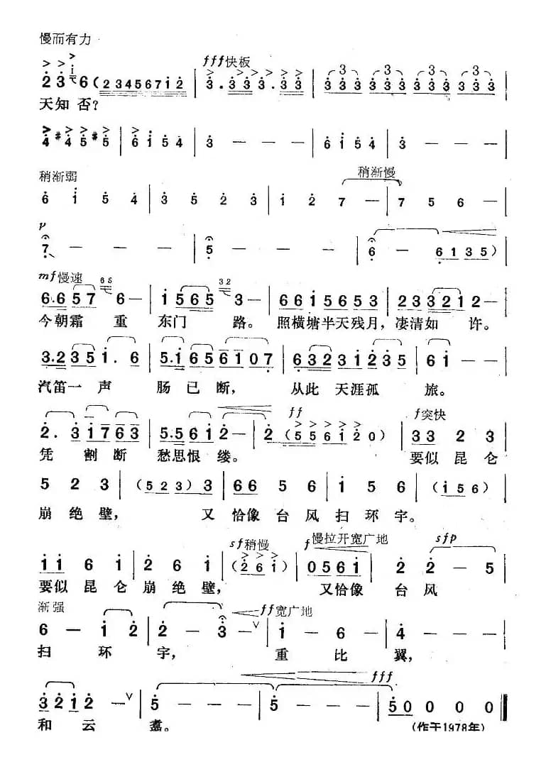 贺新郎（毛泽东词 楚兴元曲）