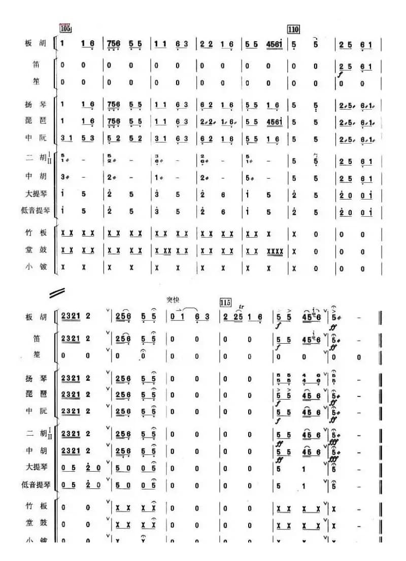 月牙五更（总谱）