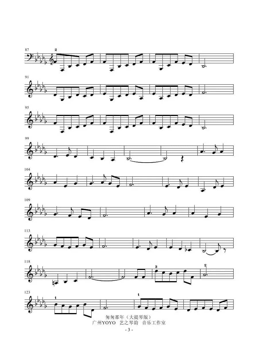 匆匆那年  （大提琴谱）