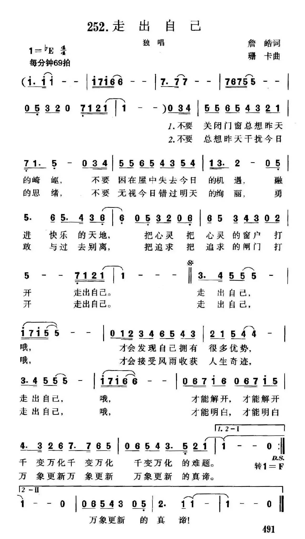 走出自己（詹皓词 珊卡曲）