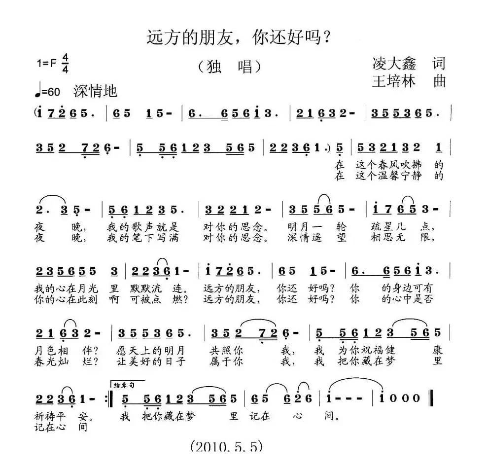 远方的朋友，你还好吗？