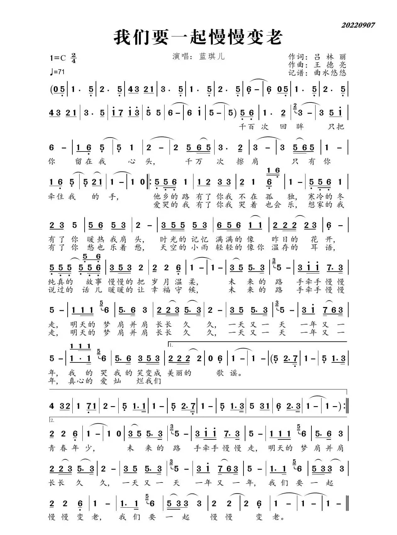 我们要一起慢慢变老