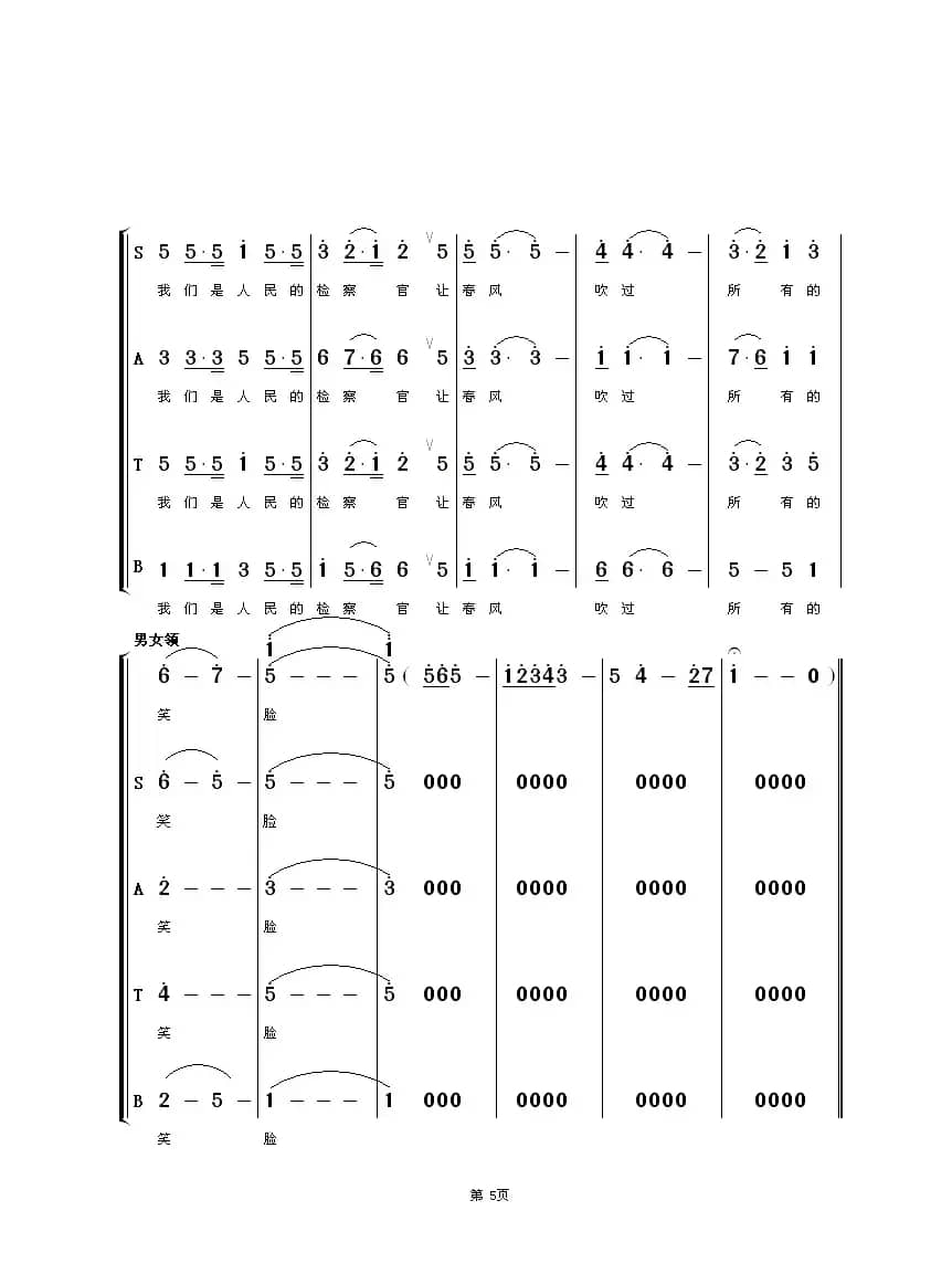 我们是人民的检察官（男女领唱—合唱）