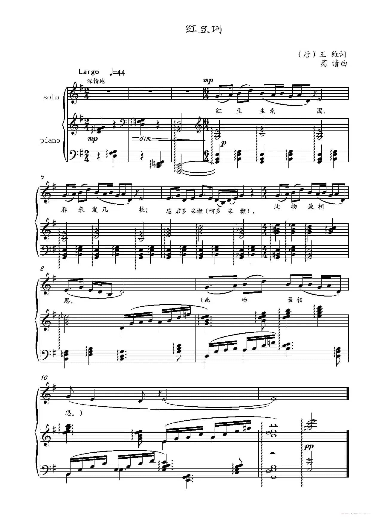 唐诗一束（艺术歌曲）