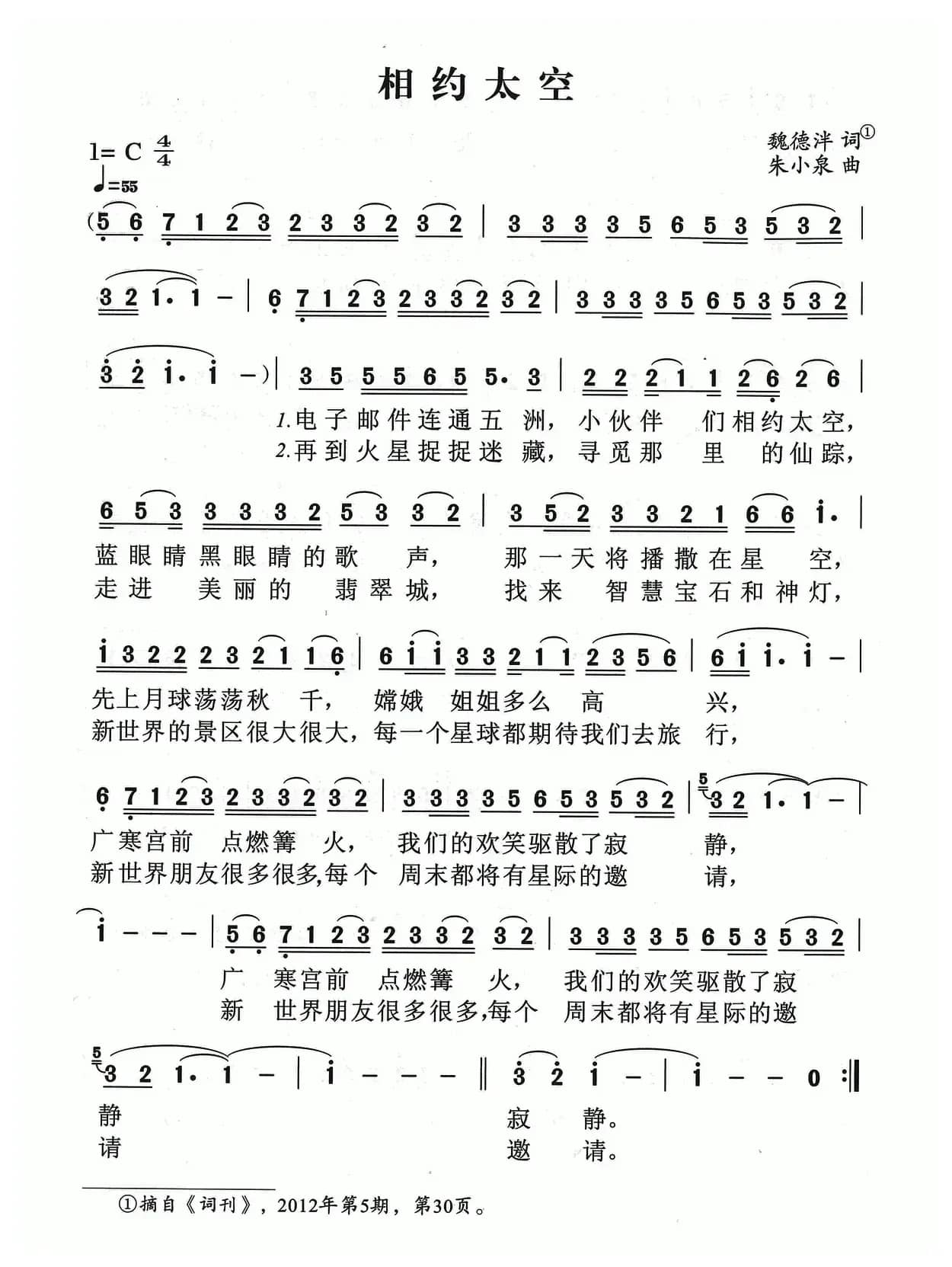 相约太空（魏德泮词 朱小泉曲）