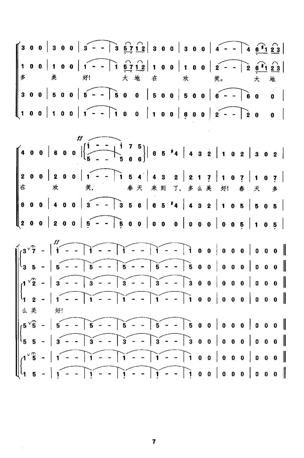 蓝色多瑙河（混声合唱）