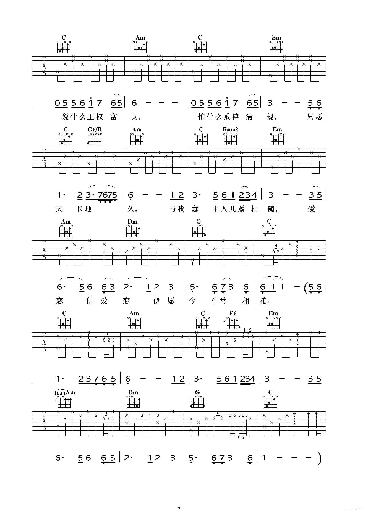 女儿情（吉他谱）