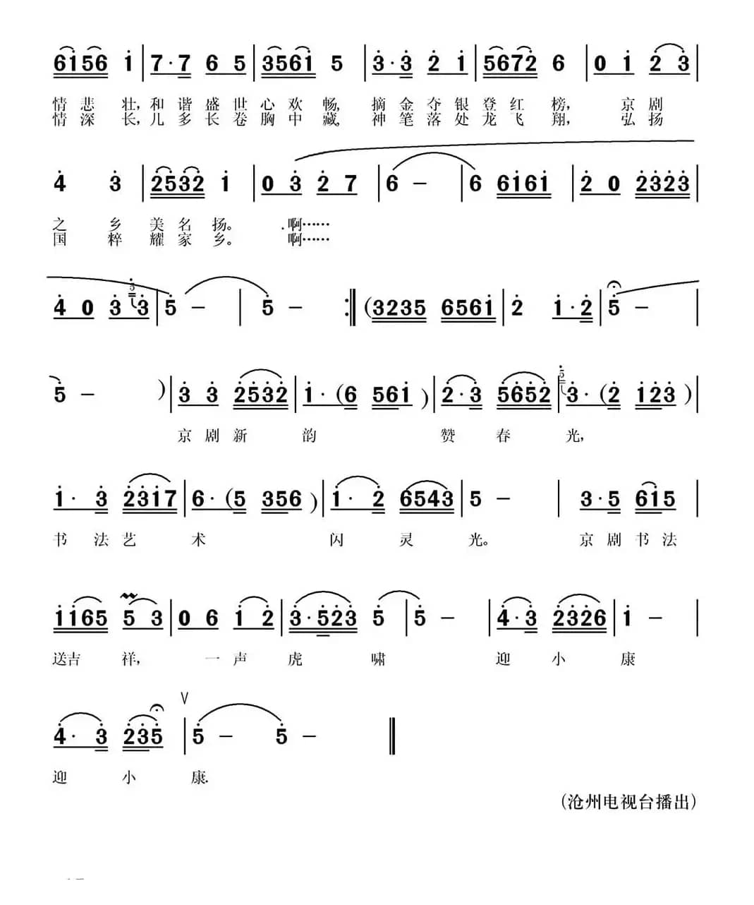京歌书韵谱华章