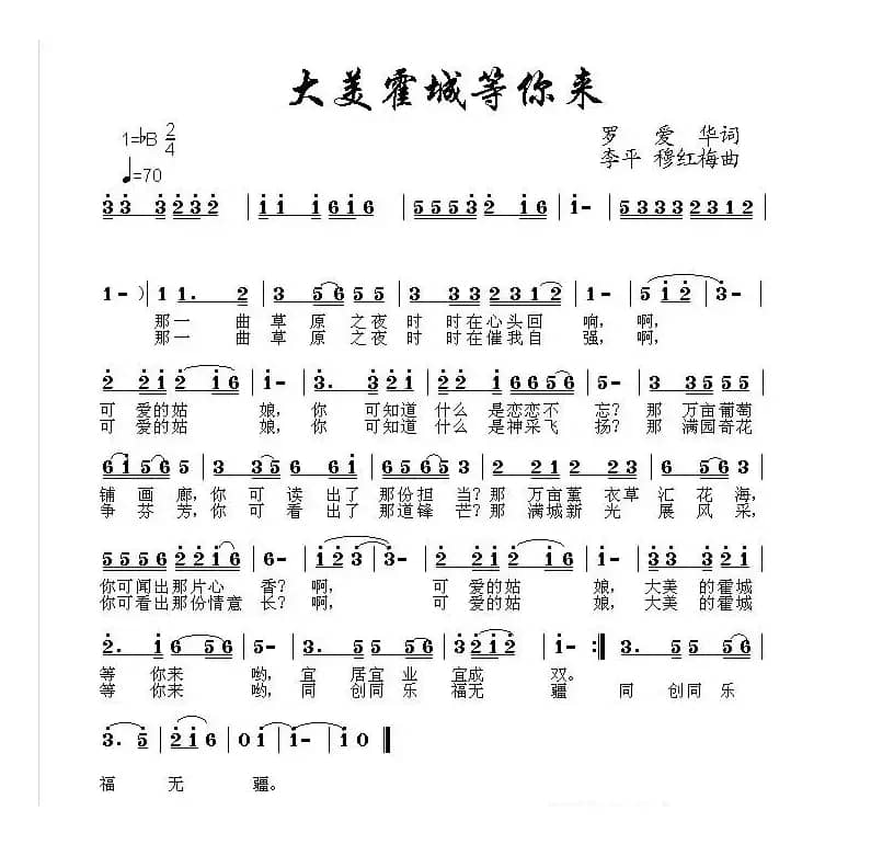 大美霍城等你来