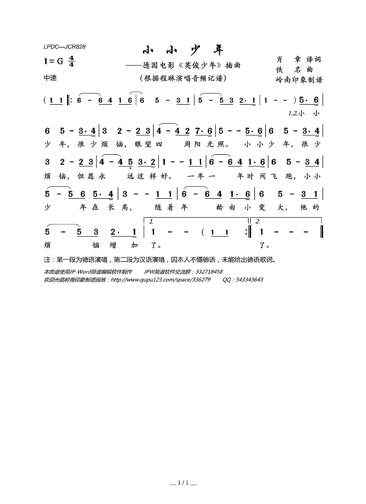 小小少年（德国电影《英俊少年》插曲）