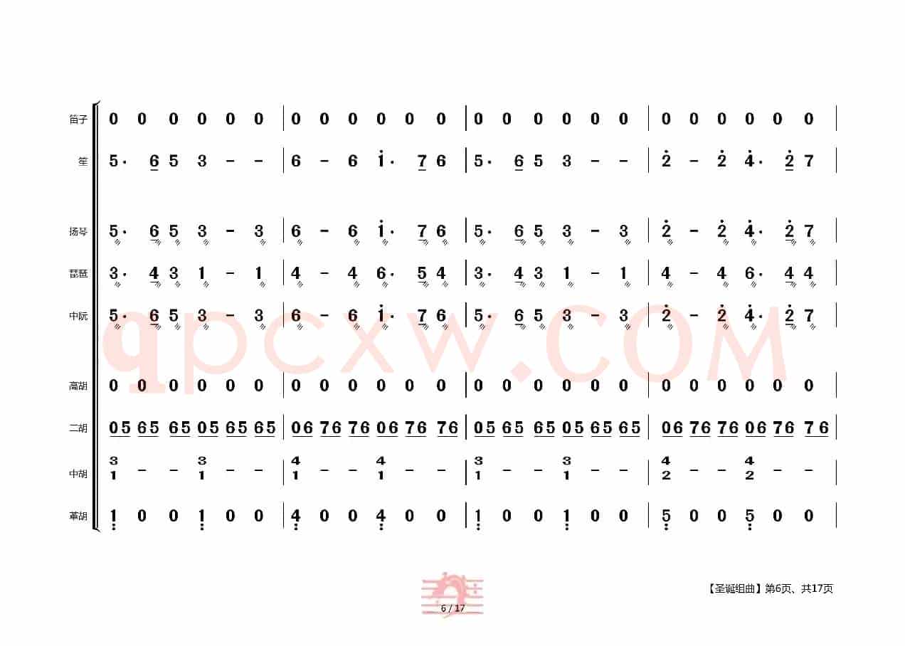 圣诞组曲（民乐合奏总谱）