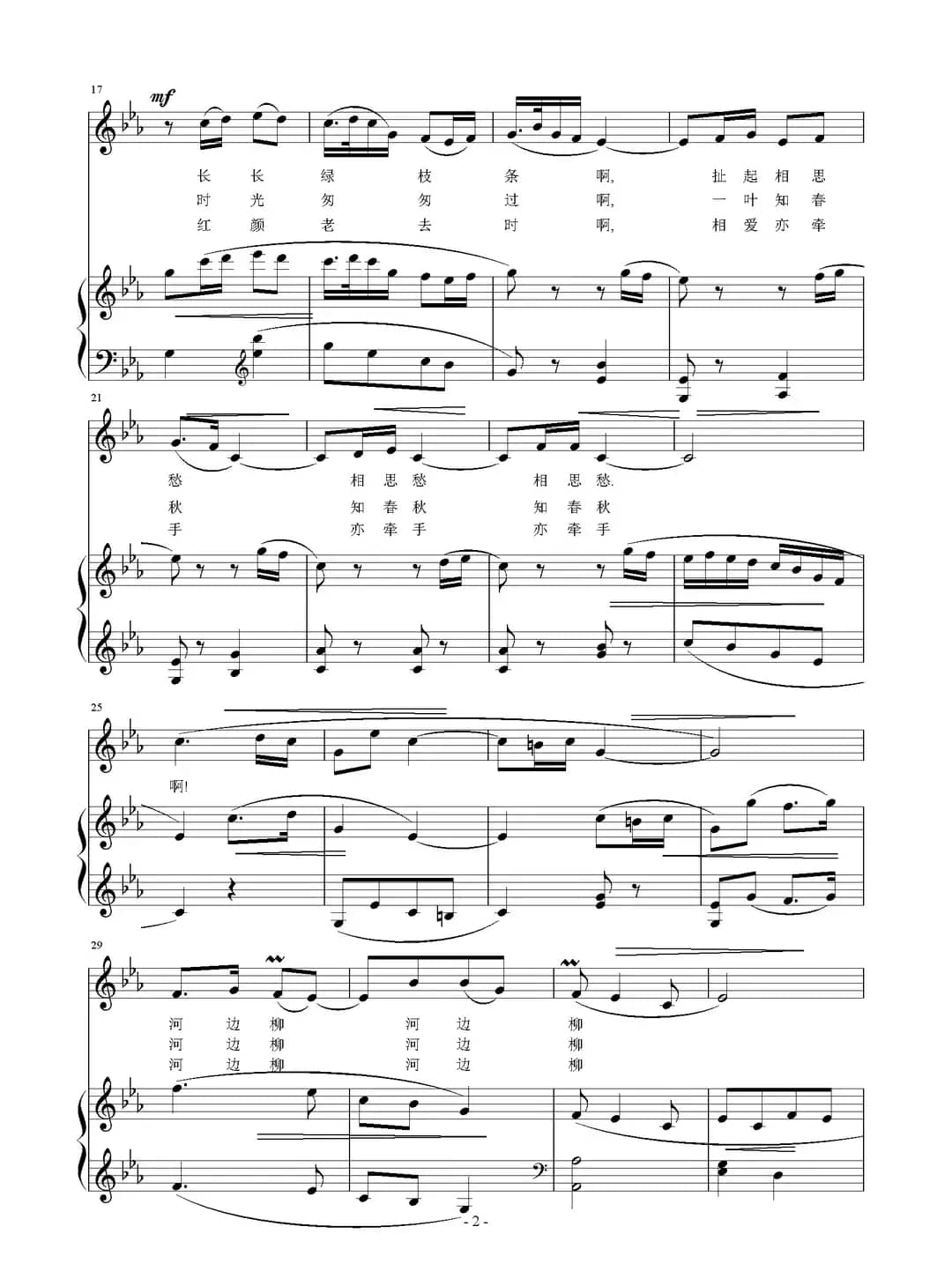 河边柳（正谱）