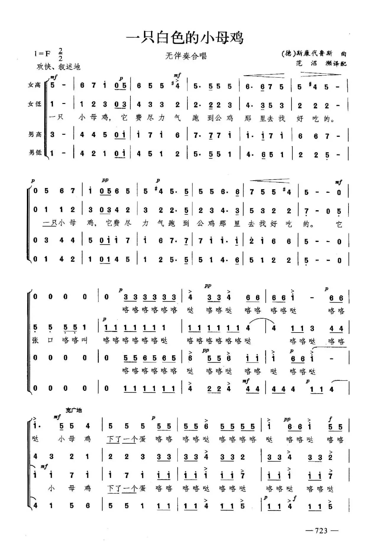一只白色的小母鸡（合唱）