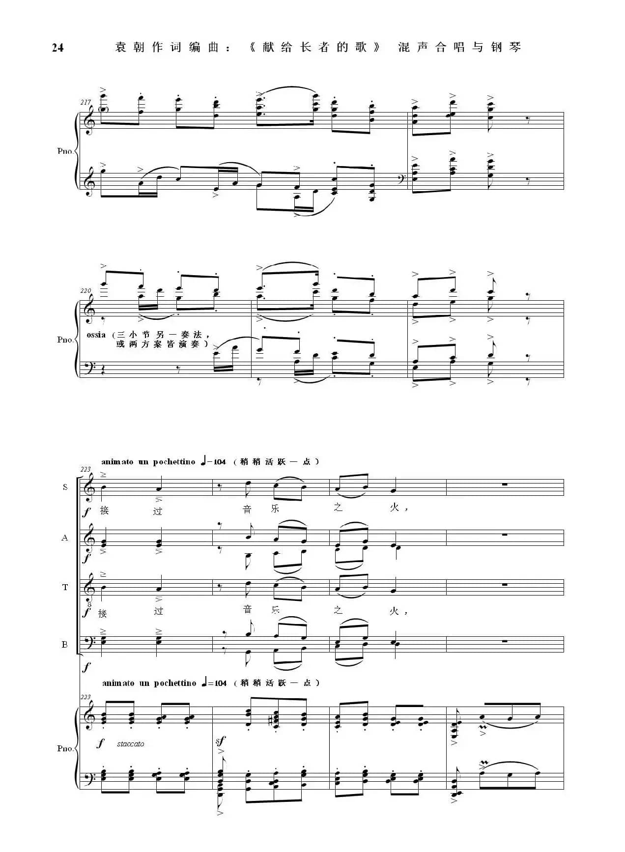 献给长者的歌——为音乐老人李凌先生九十华诞，并从事音乐事业的长者们！（混声合唱与钢琴）