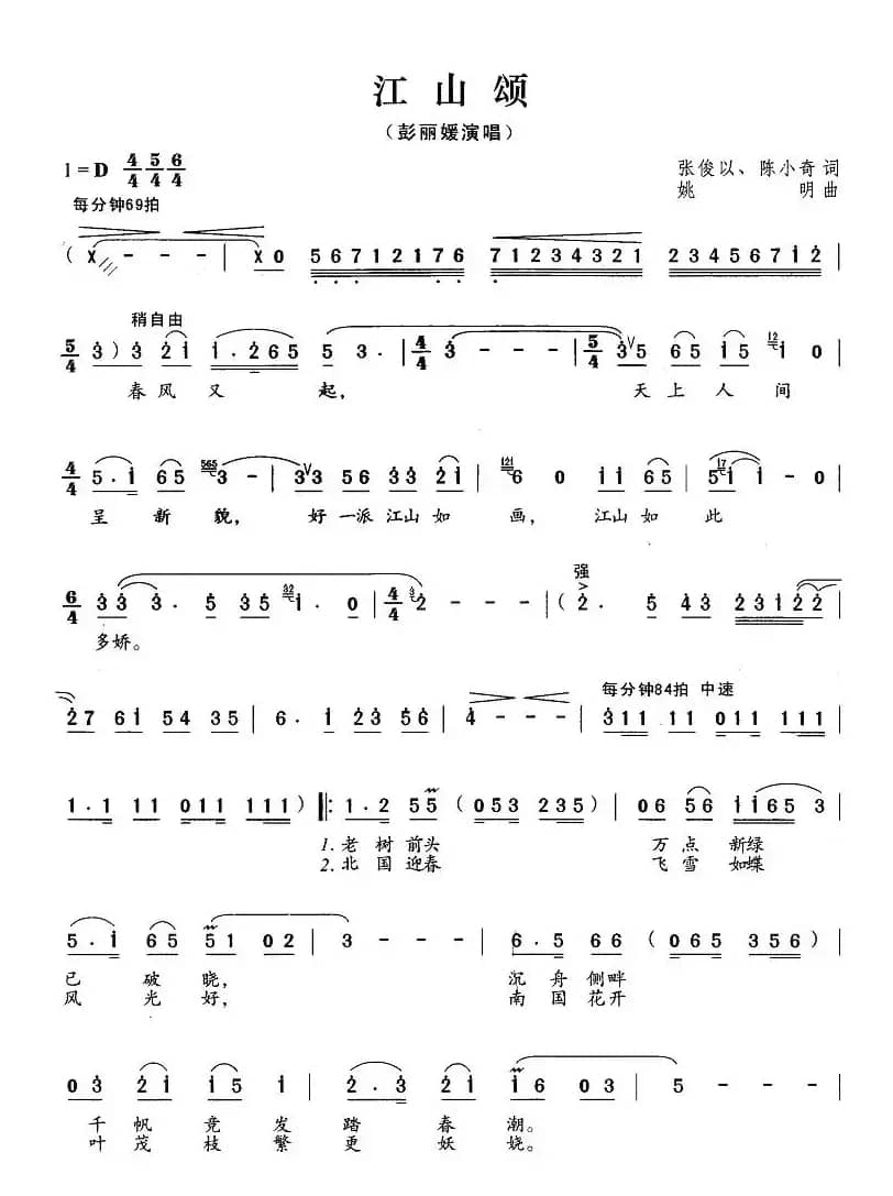 江山颂(张俊以词 姚明曲)