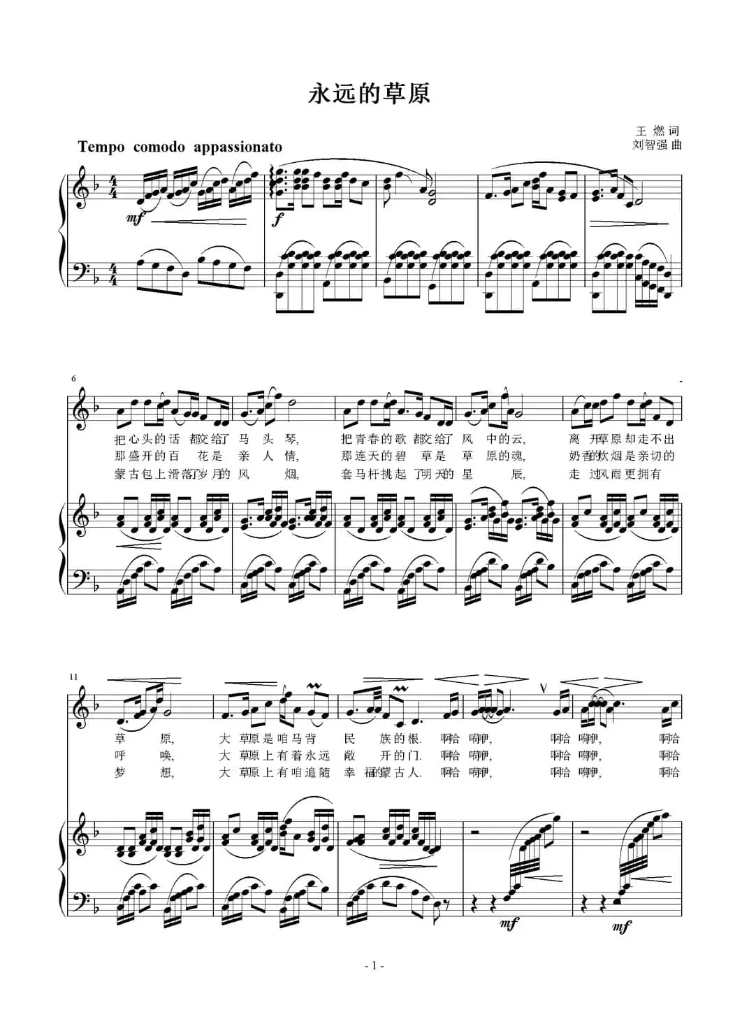 永远的草原（王燃词 刘智强曲 正谱）