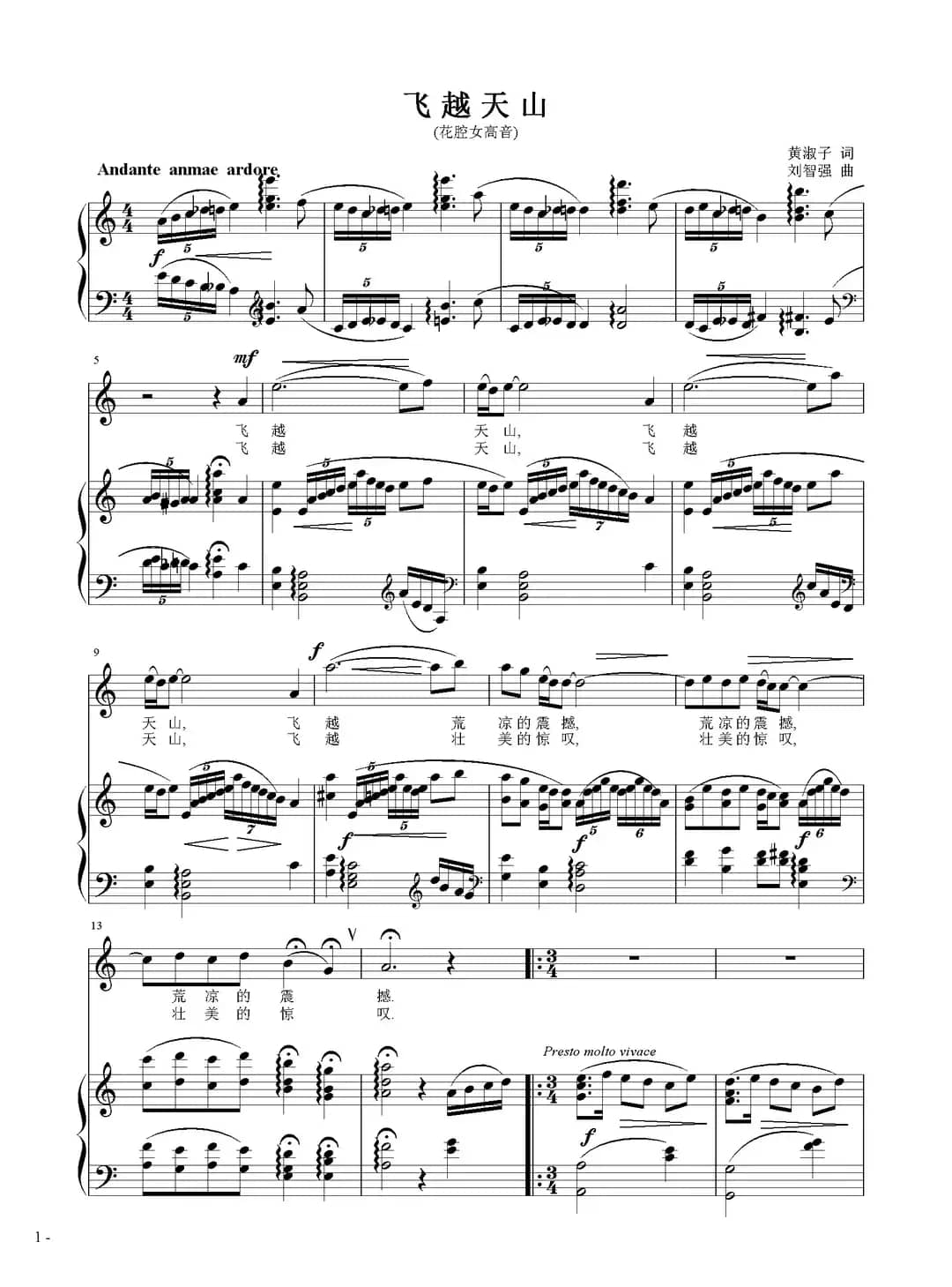 飞越天山（正谱）