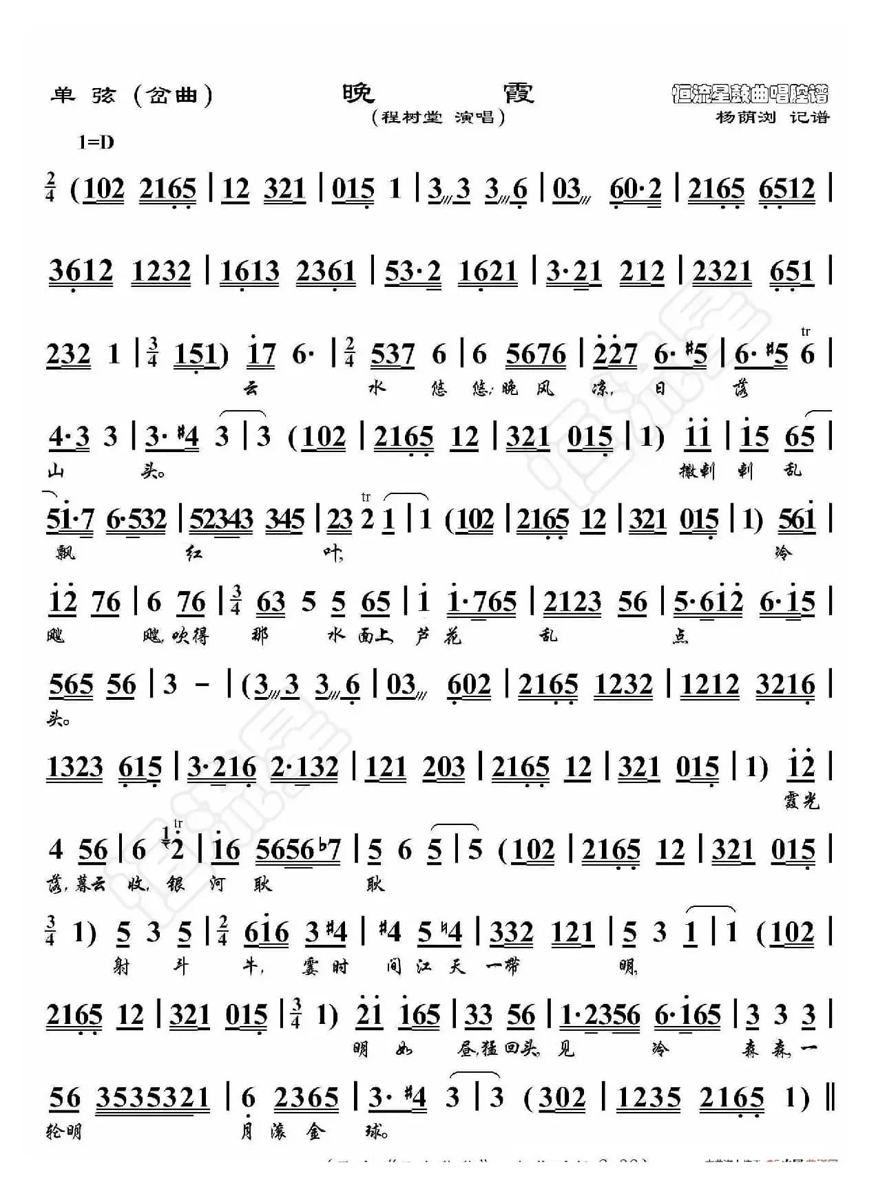 单弦·晚霞（鼓曲演唱谱）